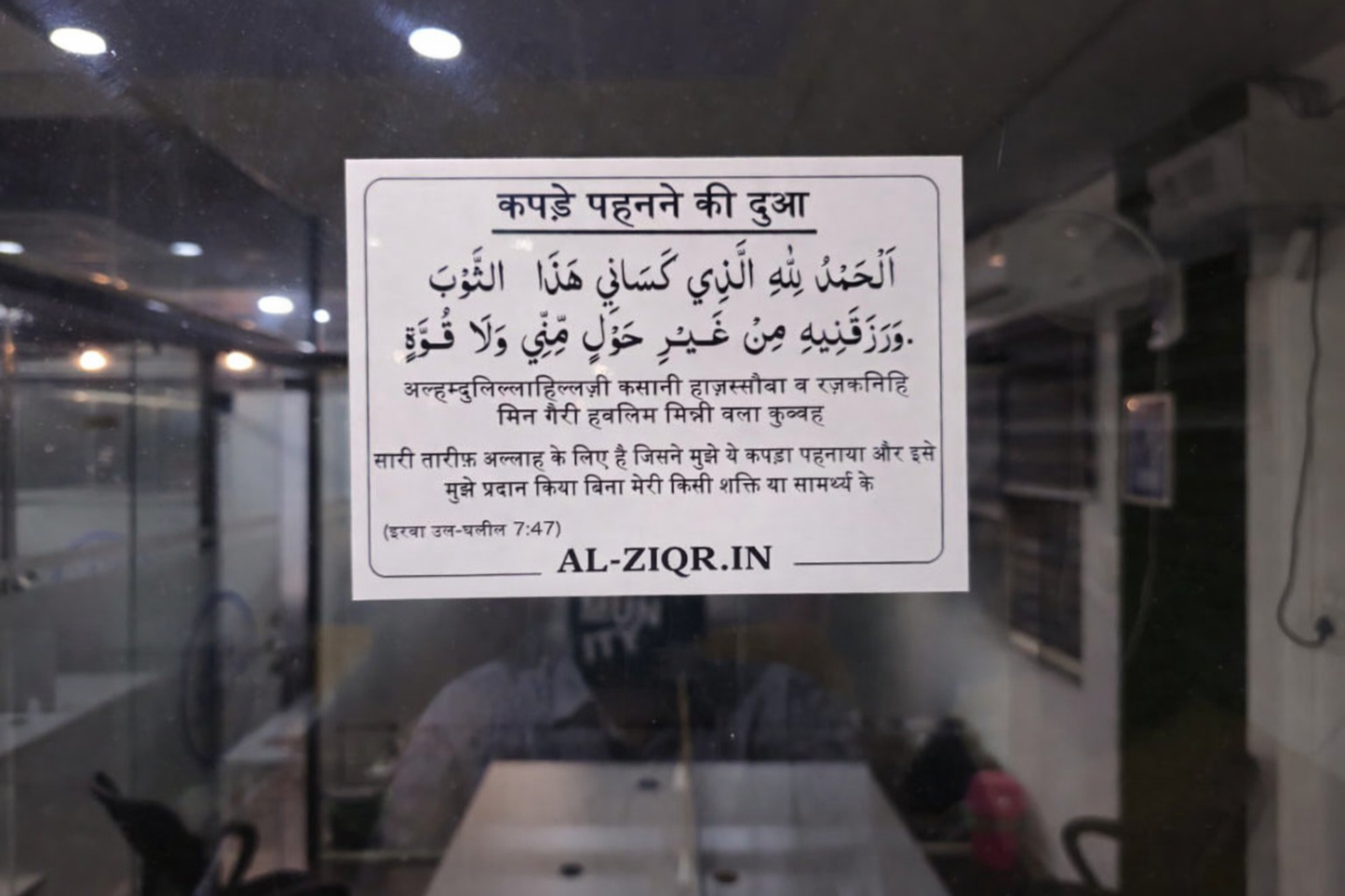Hindi Dua Stickers (12 dua in a set)