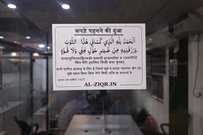 Hindi Dua Stickers (12 dua in a set)