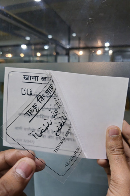 Hindi Dua Stickers (12 dua in a set)