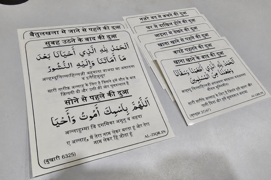 Hindi Dua Stickers (12 dua in a set)
